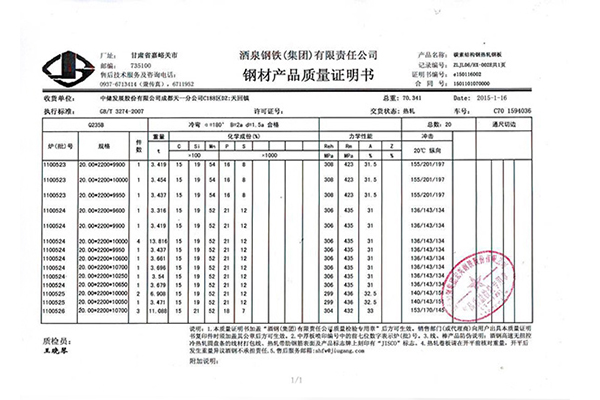 钢材质量证明书