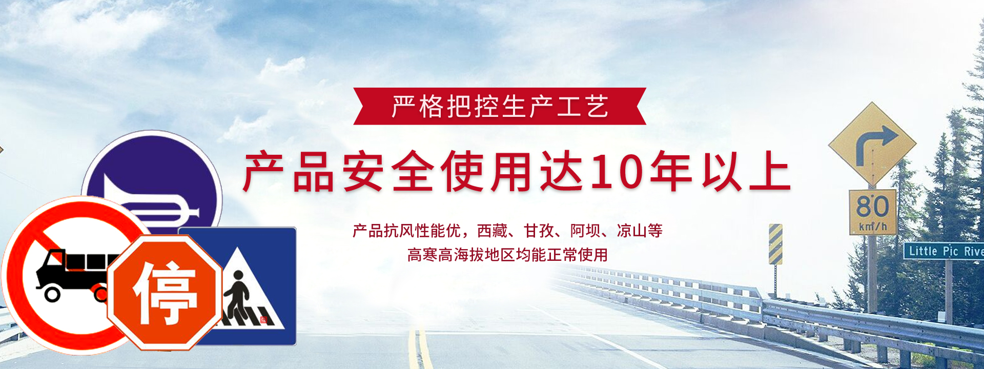 严格把控生产工艺，产品安全使用达10年以上。产品抗风性能优，西藏、甘孜、阿坝、凉山等高寒高海拔地区均能正常使用