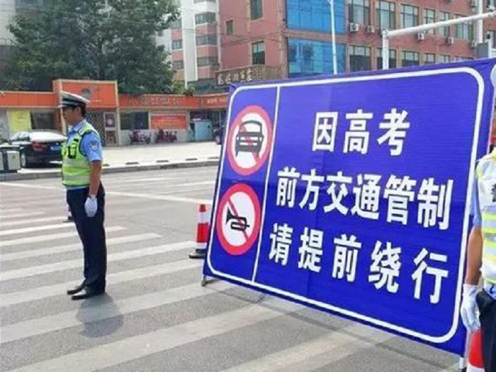 交通标志牌为高考考生做好保障