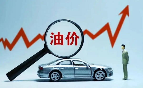 95号汽油即将迎来“9元时代”，你听说了吗？