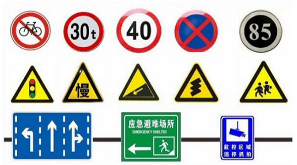 4种常见的道路交通标志牌类型