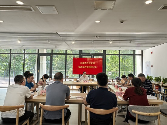耀霖交通总经理陈涌参加民建双流参政议政研讨会